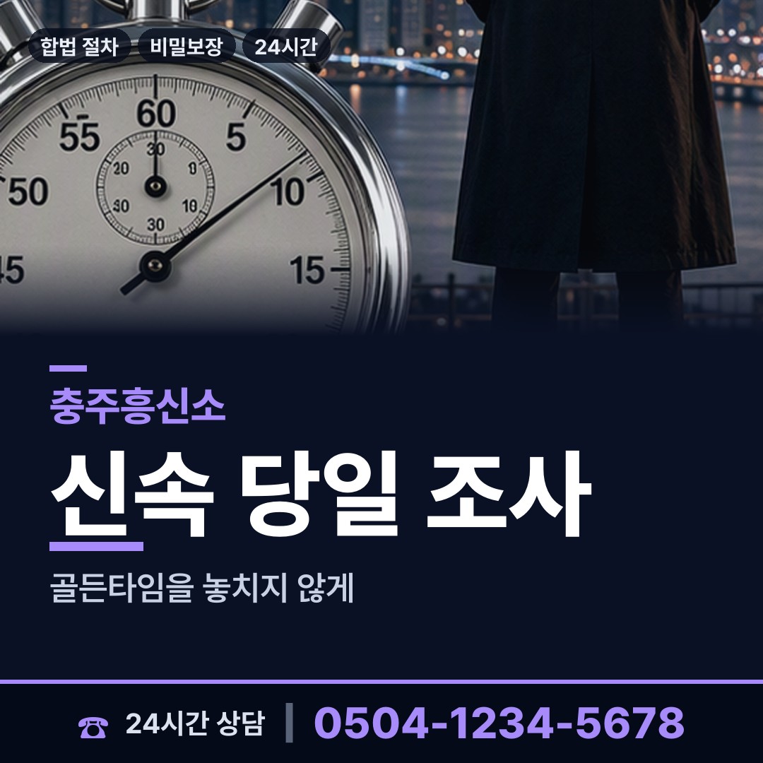 충주 용산동 위자료증거 상담 안내