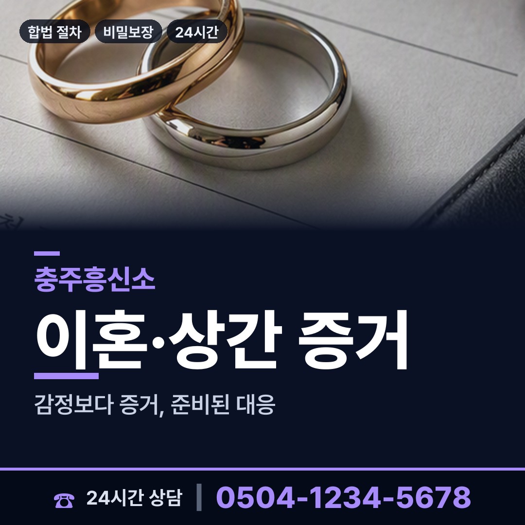충주 용산동 사설탐정의뢰 상담 안내