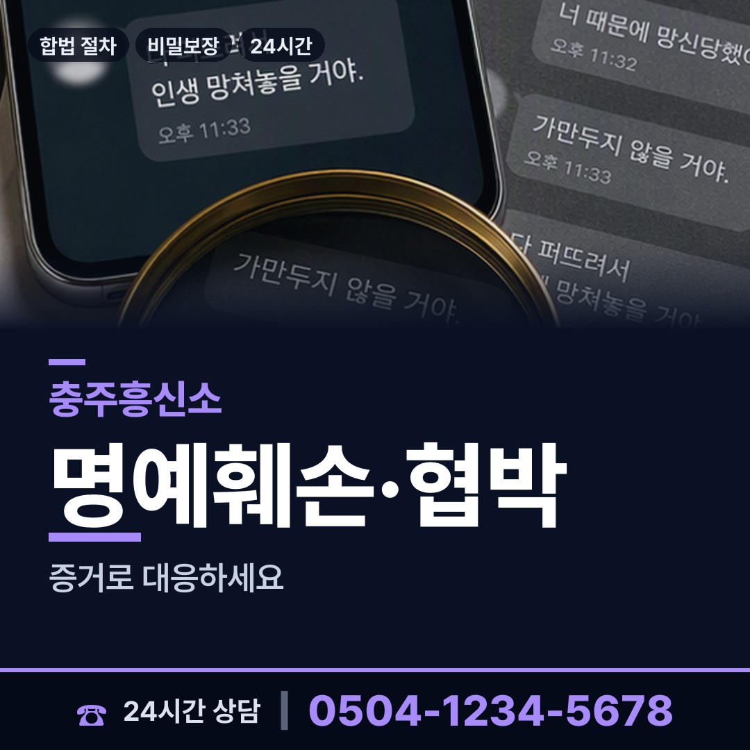 충주 용산동 탐정사무소비용 상담 안내