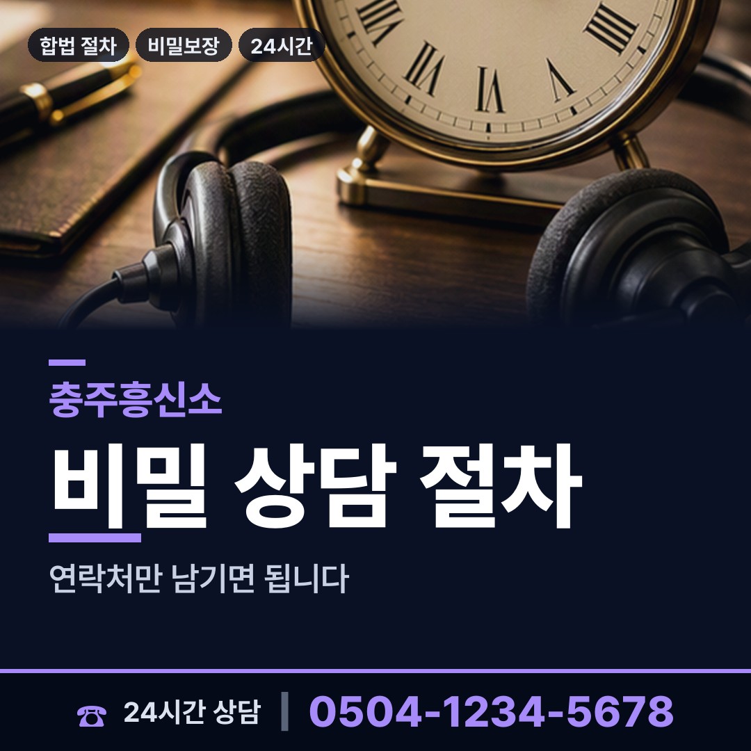 충주 용산동 재산추적 상담 안내