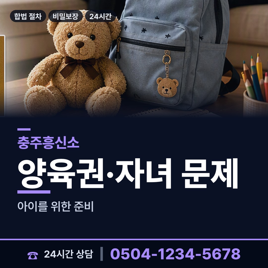 충주 용산동 행방불명 상담 안내